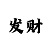 吉利彩票怎么看